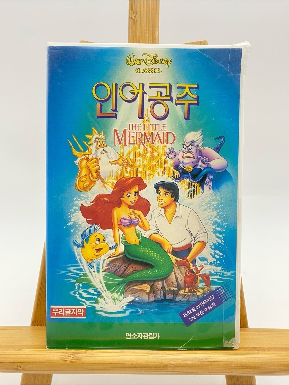 Disney The Little Mermaid Korean VHS - English Audio with Korean Sub 1993 Rare
